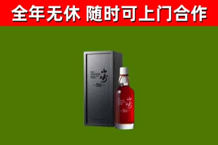 怀远烟酒回收50年山崎洋酒.jpg